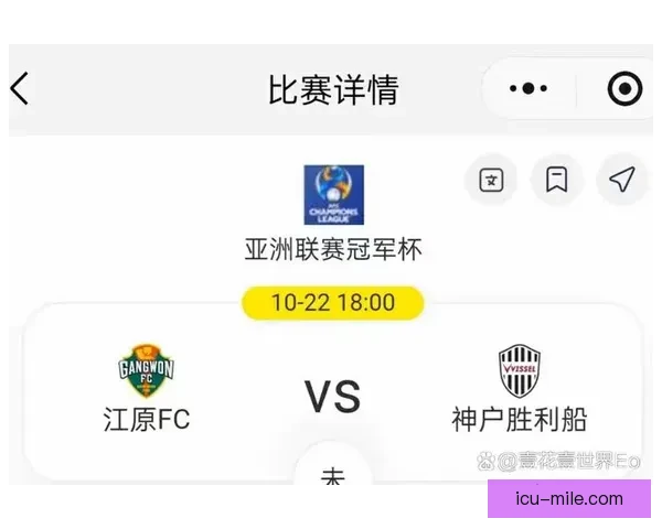 亚冠精英联赛江原 FC 创历史联赛阶段全胜不败纪录